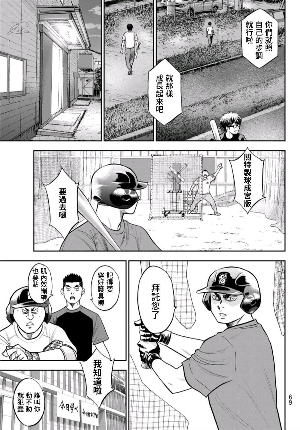 《钻石王牌》漫画最新章节第二季第256话 永无止境的道路免费下拉式在线观看章节第【8】张图片