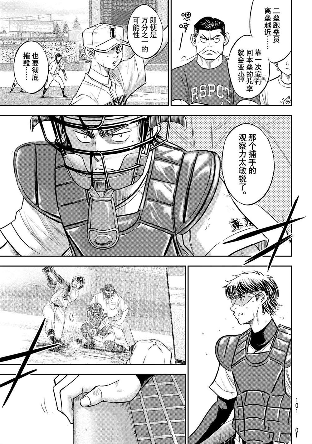 《钻石王牌》漫画最新章节第二季第274话免费下拉式在线观看章节第【17】张图片