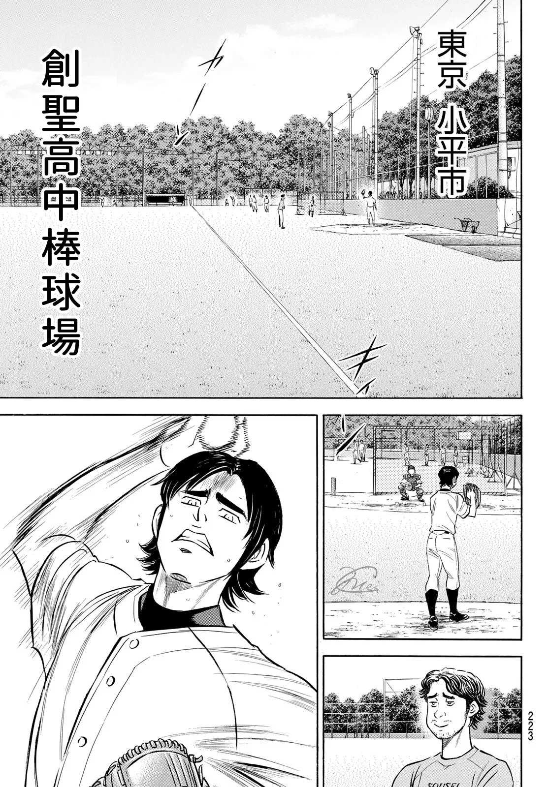 《钻石王牌》漫画最新章节第2部203话 恩师 克里斯免费下拉式在线观看章节第【9】张图片