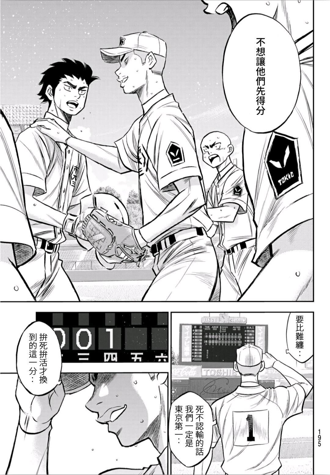 《钻石王牌》漫画最新章节第2部236话Move免费下拉式在线观看章节第【9】张图片