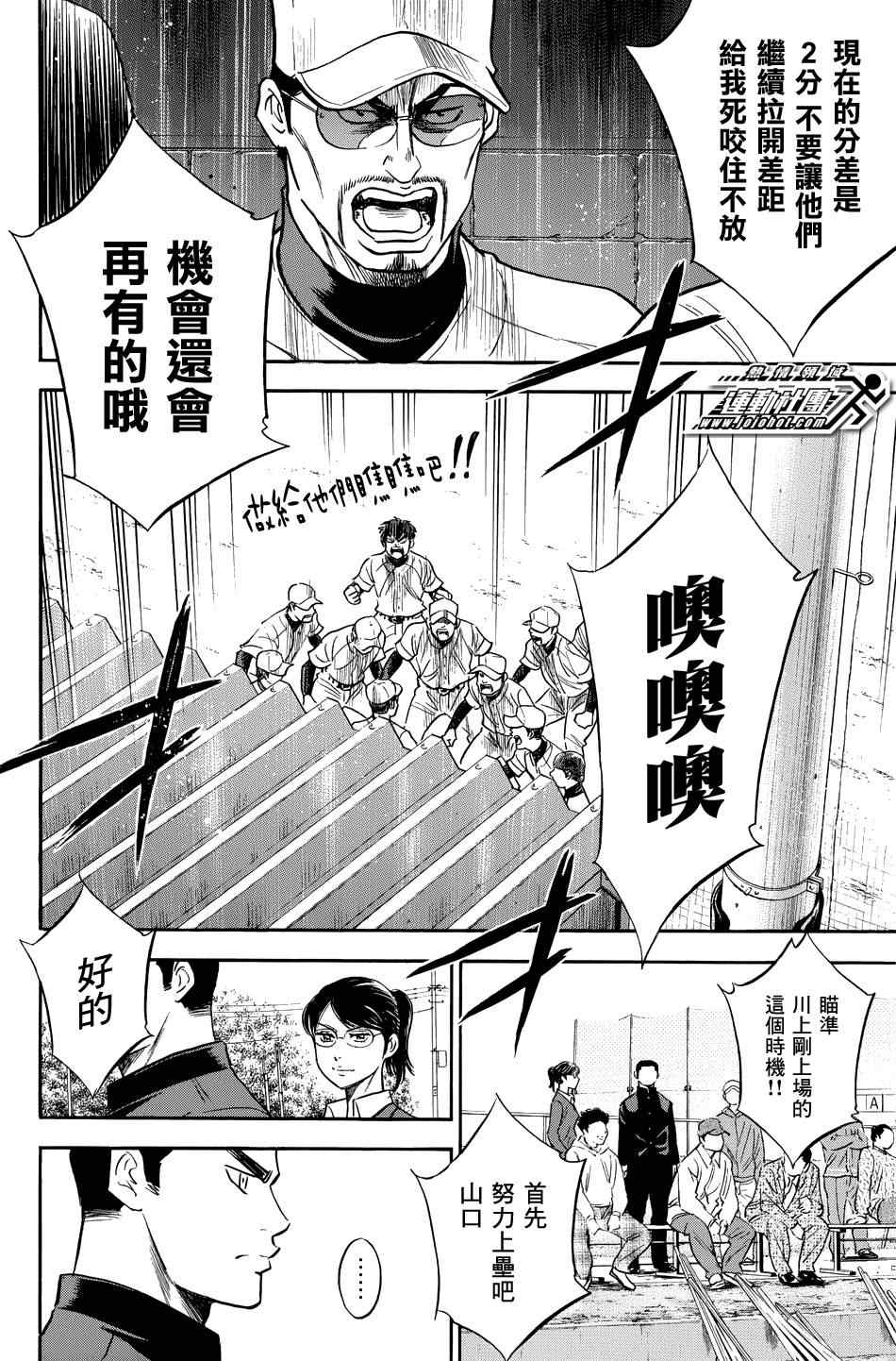 《钻石王牌》漫画最新章节第324话免费下拉式在线观看章节第【18】张图片