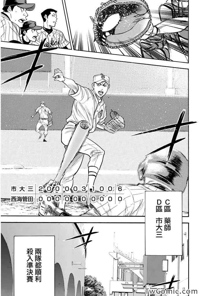 《钻石王牌》漫画最新章节第314话免费下拉式在线观看章节第【20】张图片