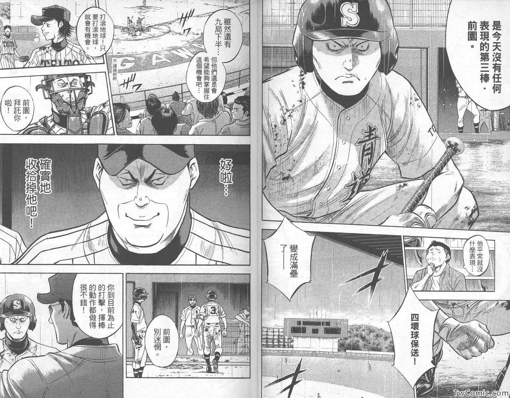 《钻石王牌》漫画最新章节第29卷免费下拉式在线观看章节第【82】张图片