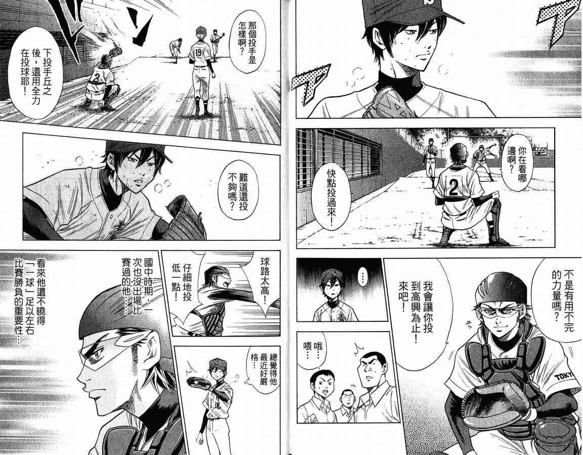 《钻石王牌》漫画最新章节第9卷免费下拉式在线观看章节第【27】张图片