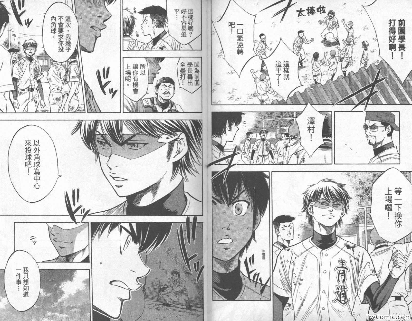 《钻石王牌》漫画最新章节第27卷免费下拉式在线观看章节第【65】张图片