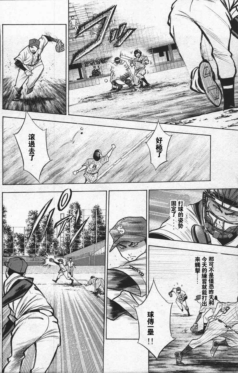 《钻石王牌》漫画最新章节第13卷免费下拉式在线观看章节第【98】张图片