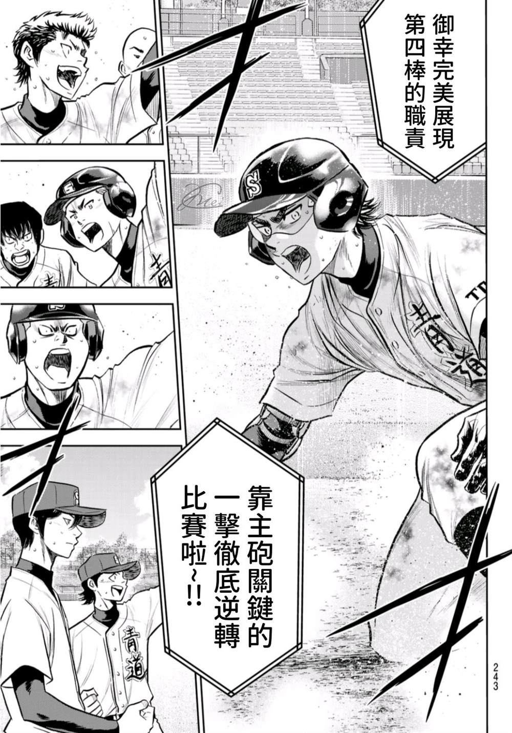 《钻石王牌》漫画最新章节第2部 第250话 让你久等啦免费下拉式在线观看章节第【13】张图片