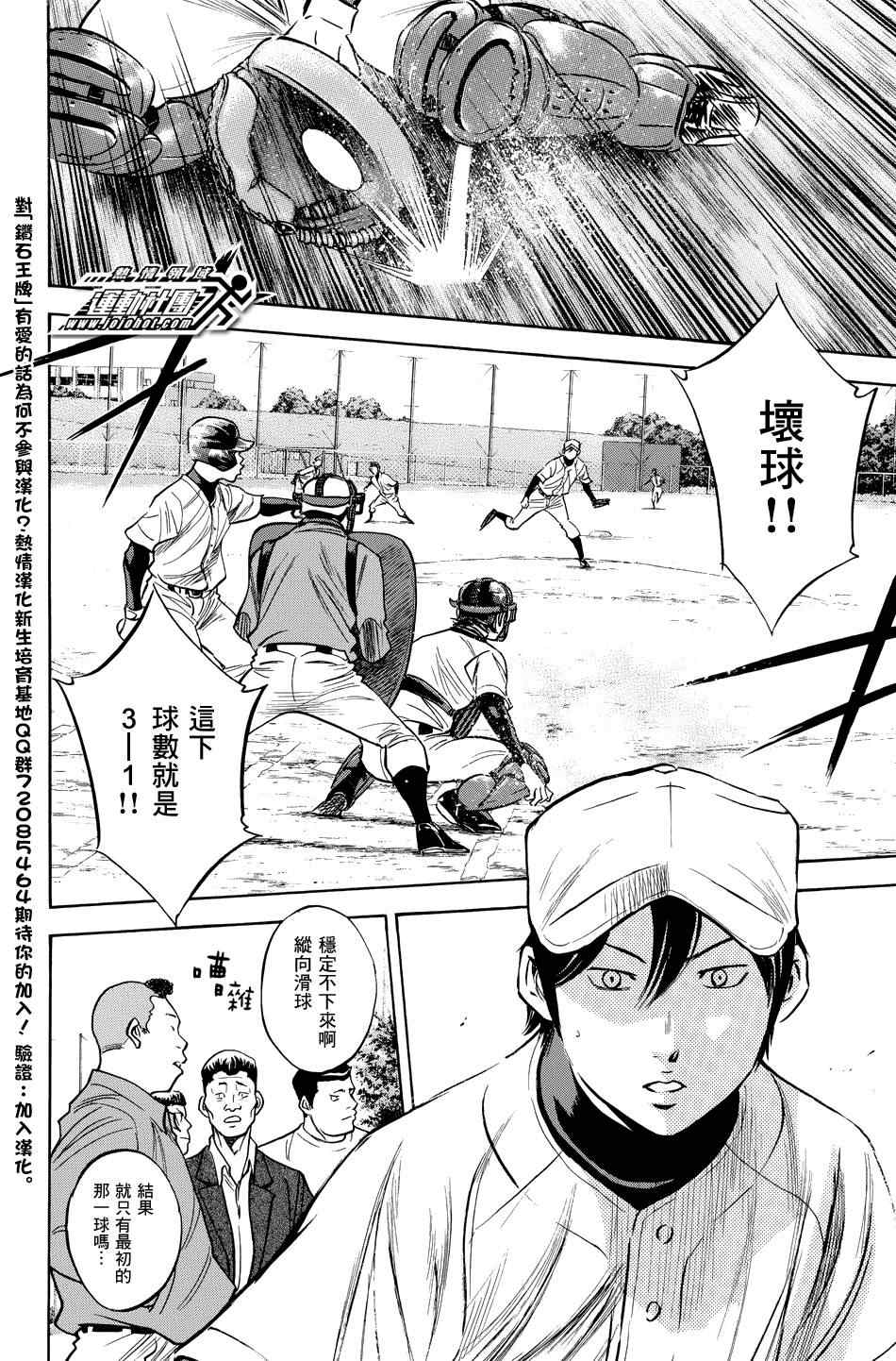 《钻石王牌》漫画最新章节第321话免费下拉式在线观看章节第【2】张图片