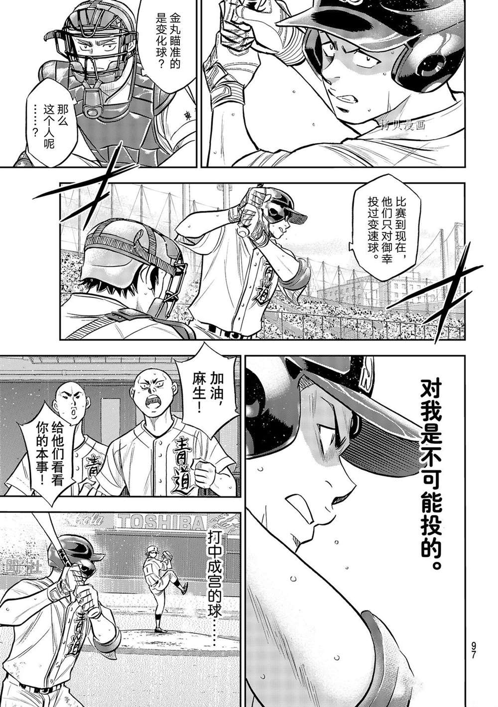 《钻石王牌》漫画最新章节第二季第274话免费下拉式在线观看章节第【13】张图片