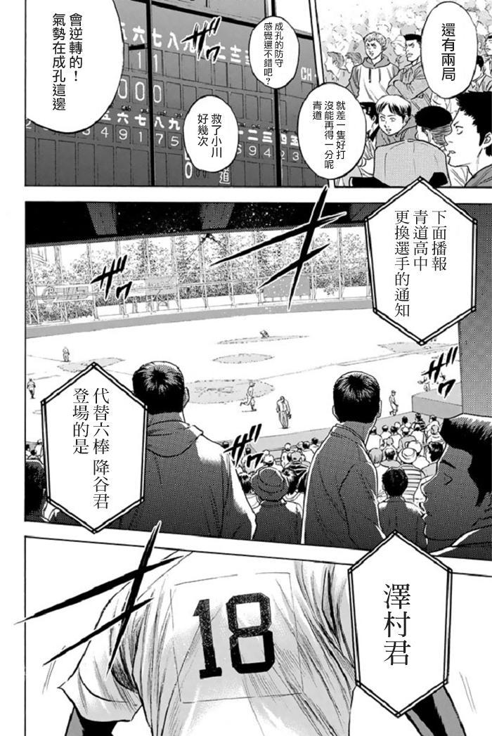 《钻石王牌》漫画最新章节第340话免费下拉式在线观看章节第【10】张图片