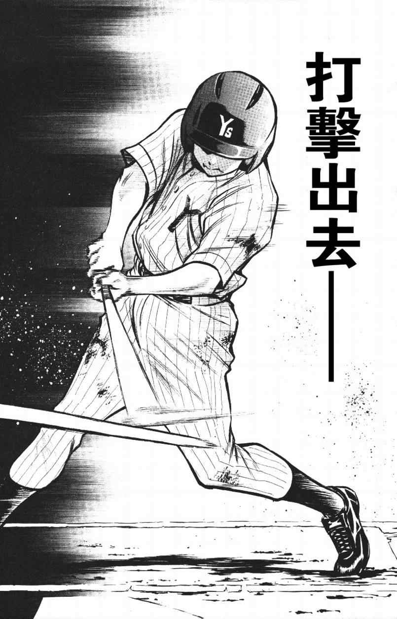 《钻石王牌》漫画最新章节第14卷免费下拉式在线观看章节第【156】张图片