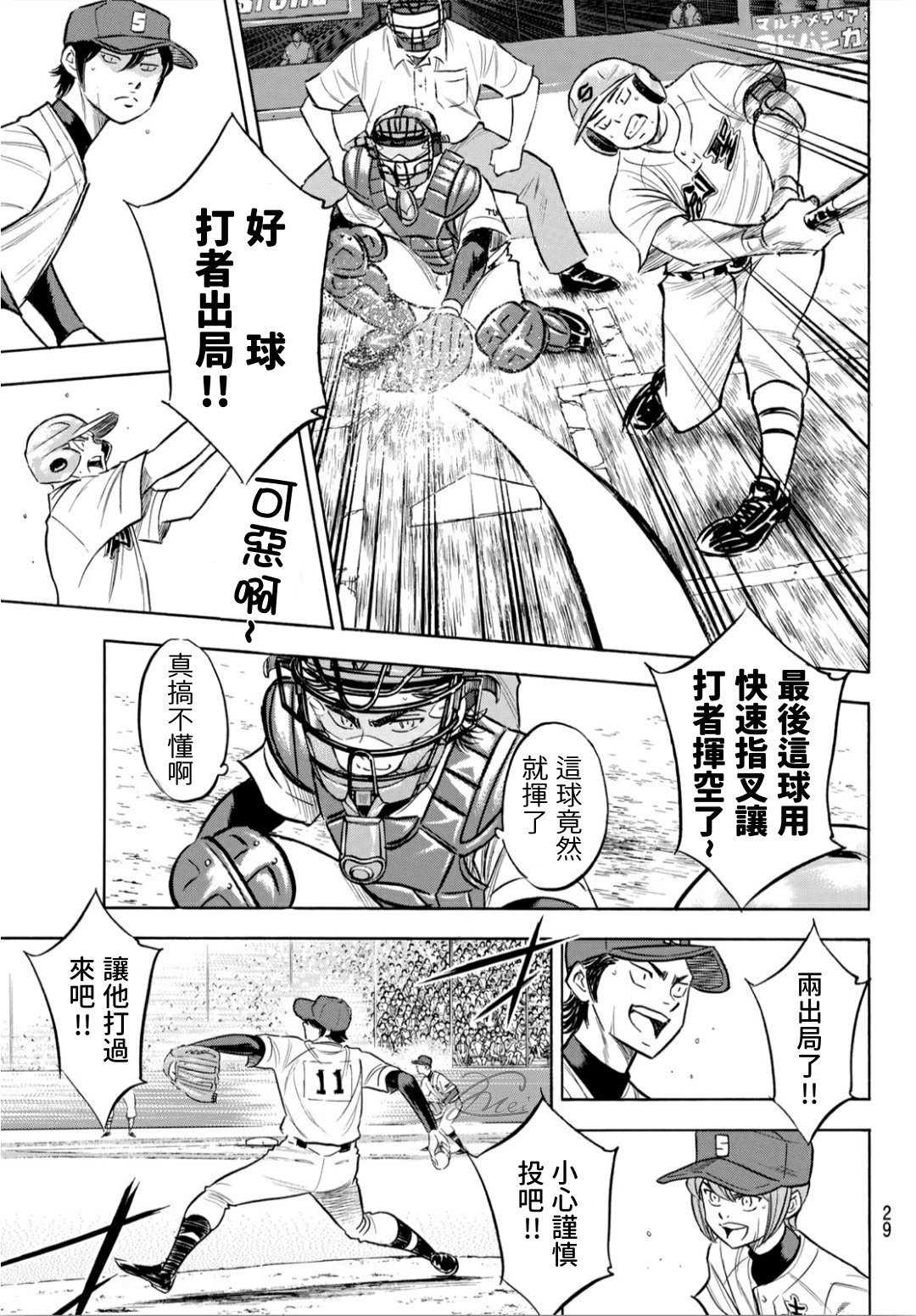 《钻石王牌》漫画最新章节钻石王牌207 强音免费下拉式在线观看章节第【11】张图片