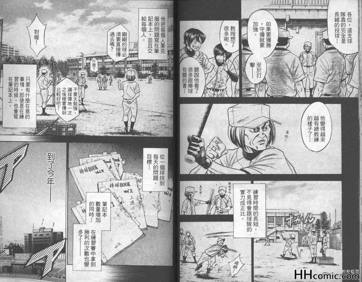 《钻石王牌》漫画最新章节第16卷免费下拉式在线观看章节第【59】张图片