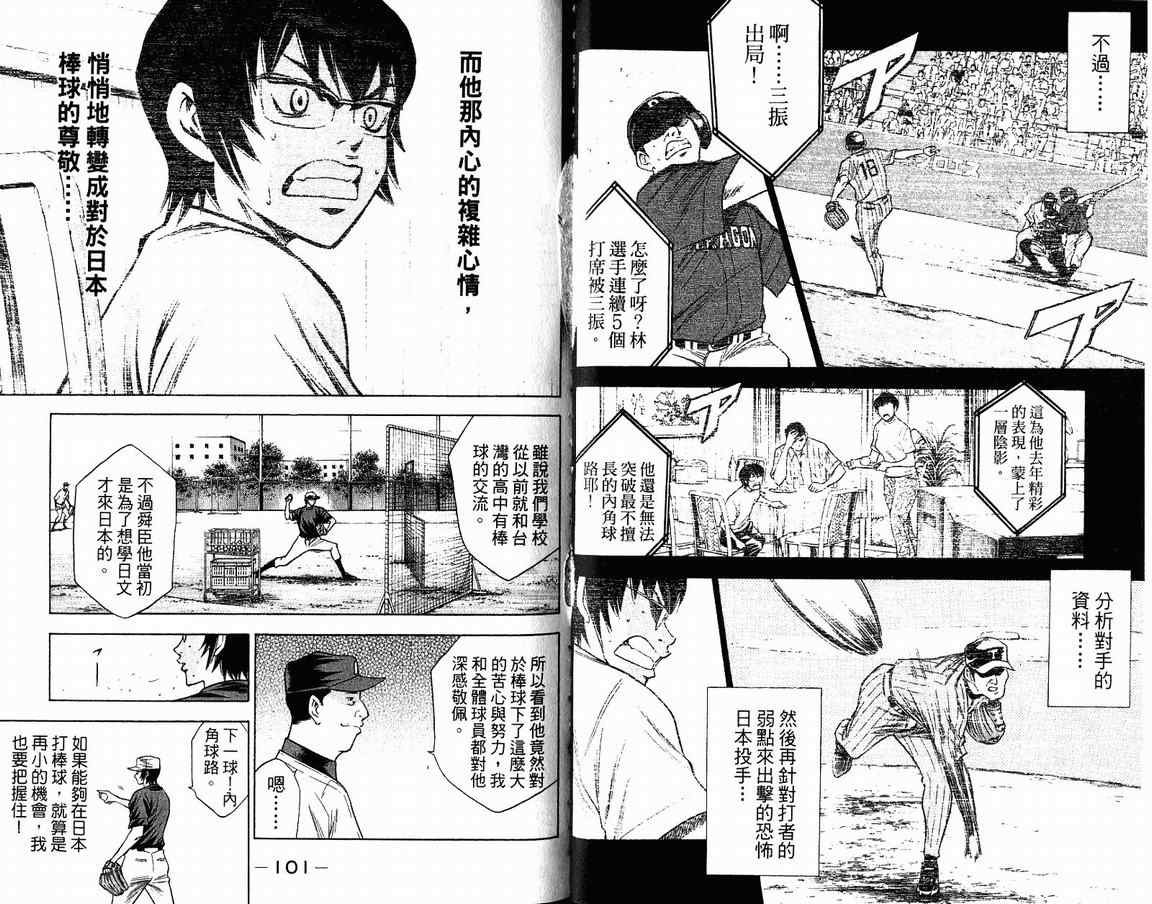 《钻石王牌》漫画最新章节第9卷免费下拉式在线观看章节第【54】张图片