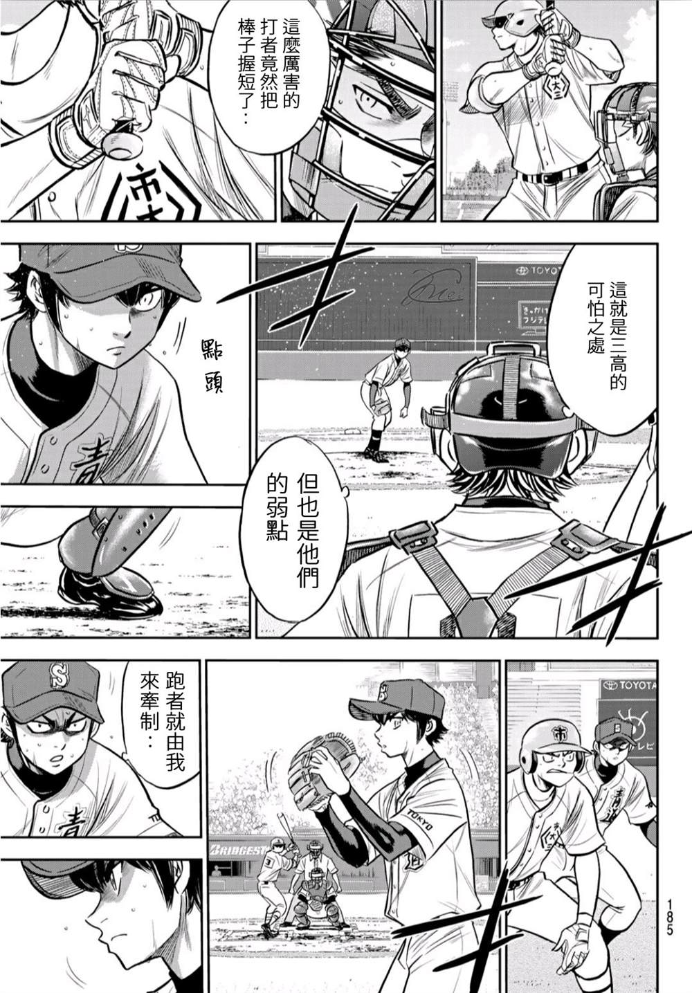 《钻石王牌》漫画最新章节第2部234话 王牌的理念免费下拉式在线观看章节第【13】张图片