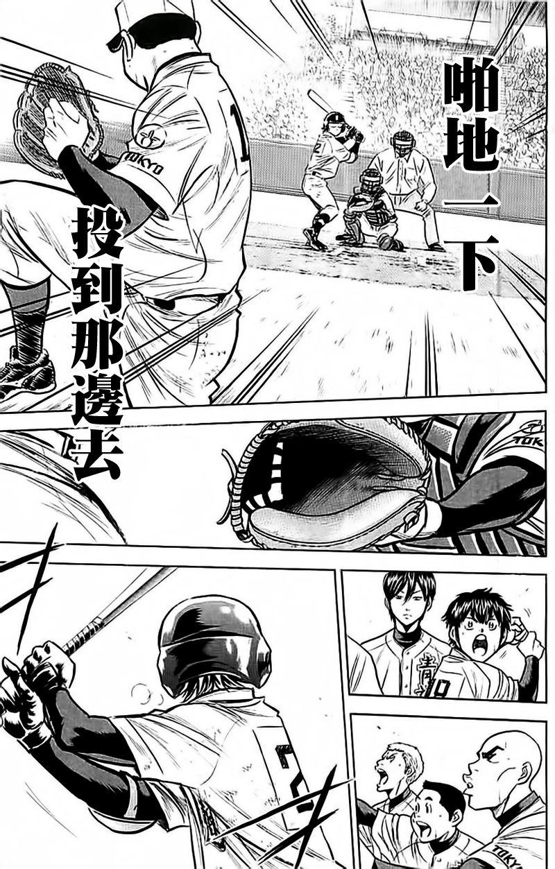 《钻石王牌》漫画最新章节第350话免费下拉式在线观看章节第【15】张图片