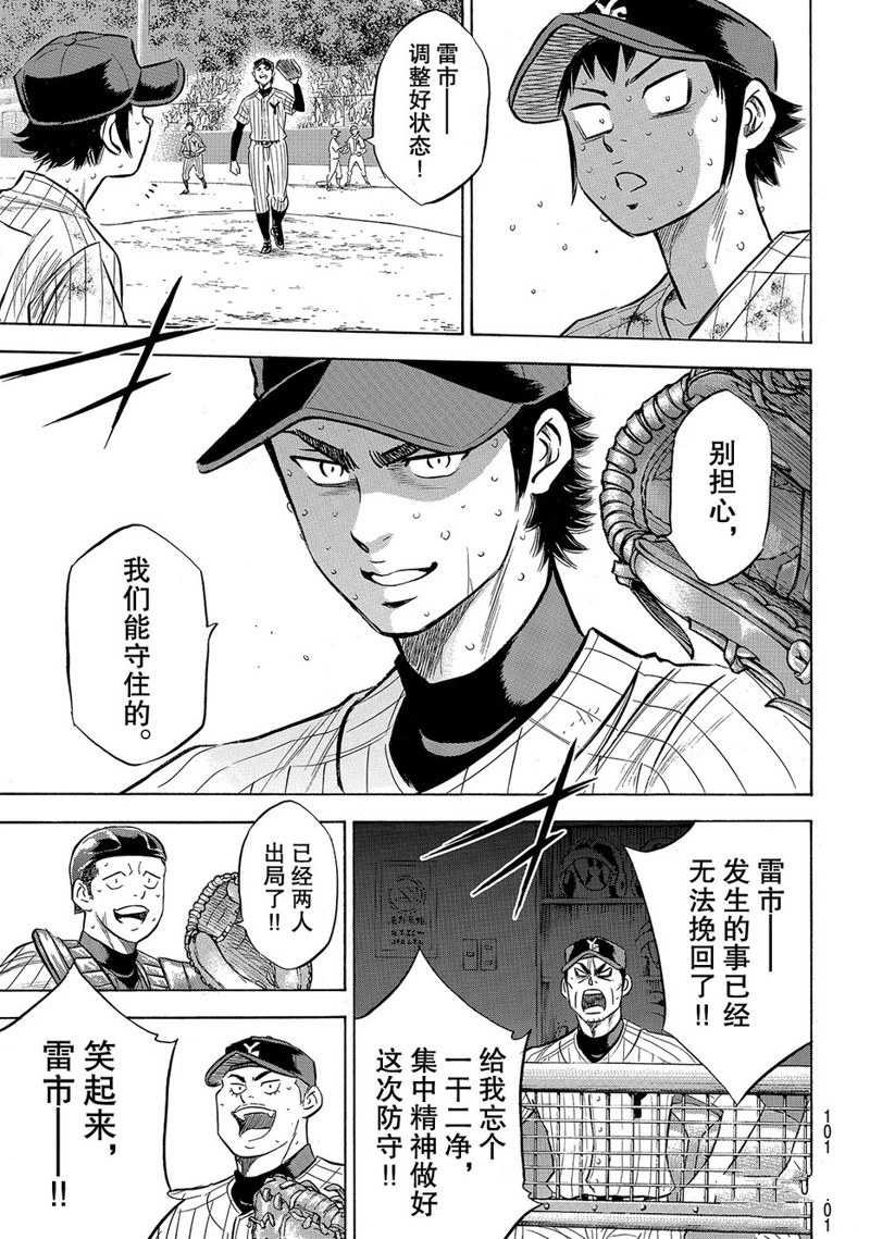 《钻石王牌》漫画最新章节第2部186话免费下拉式在线观看章节第【16】张图片