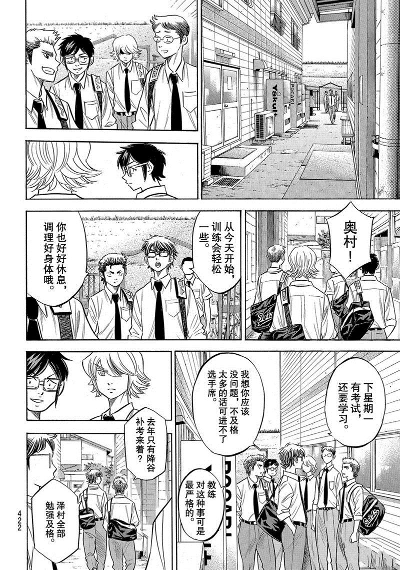 《钻石王牌》漫画最新章节第2部140话免费下拉式在线观看章节第【15】张图片