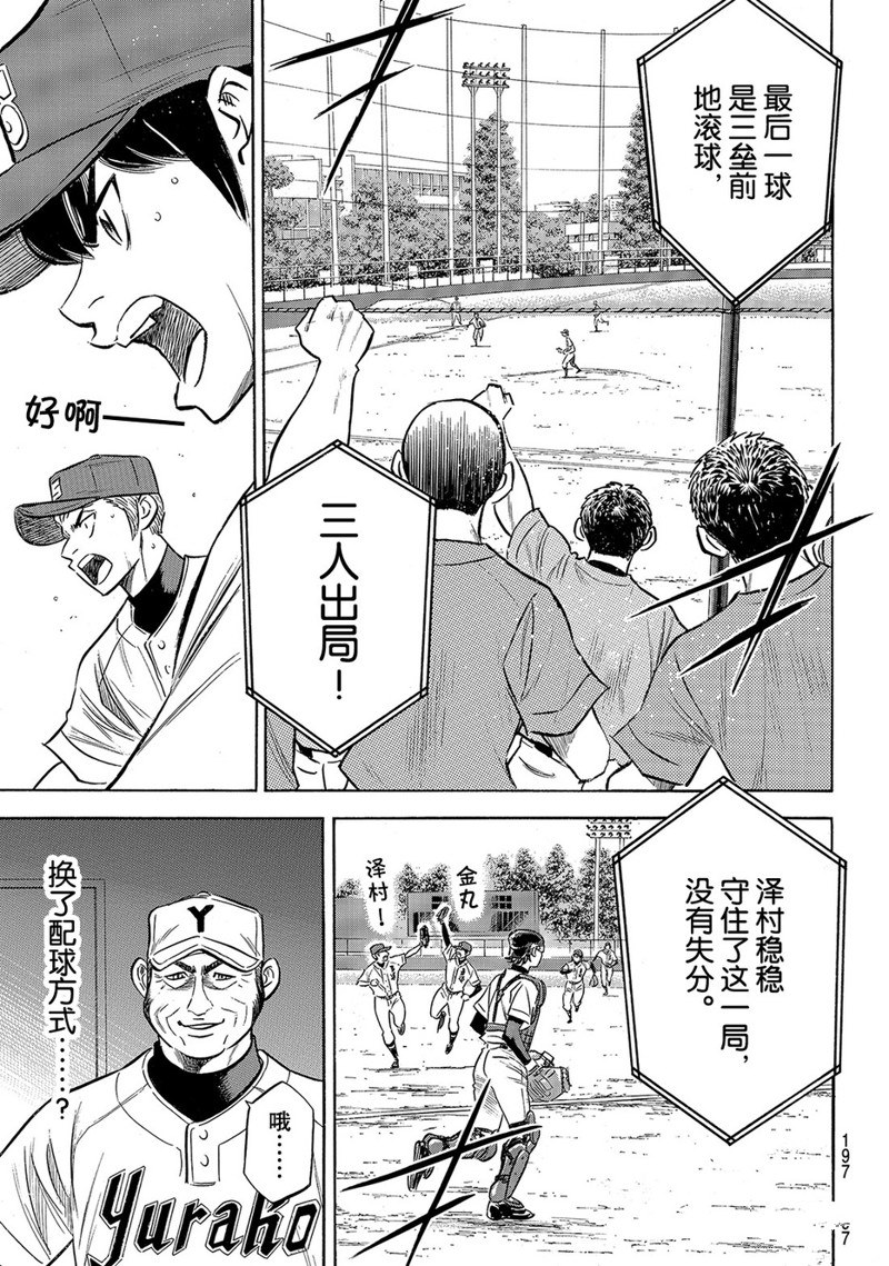 《钻石王牌》漫画最新章节第2部152话免费下拉式在线观看章节第【14】张图片