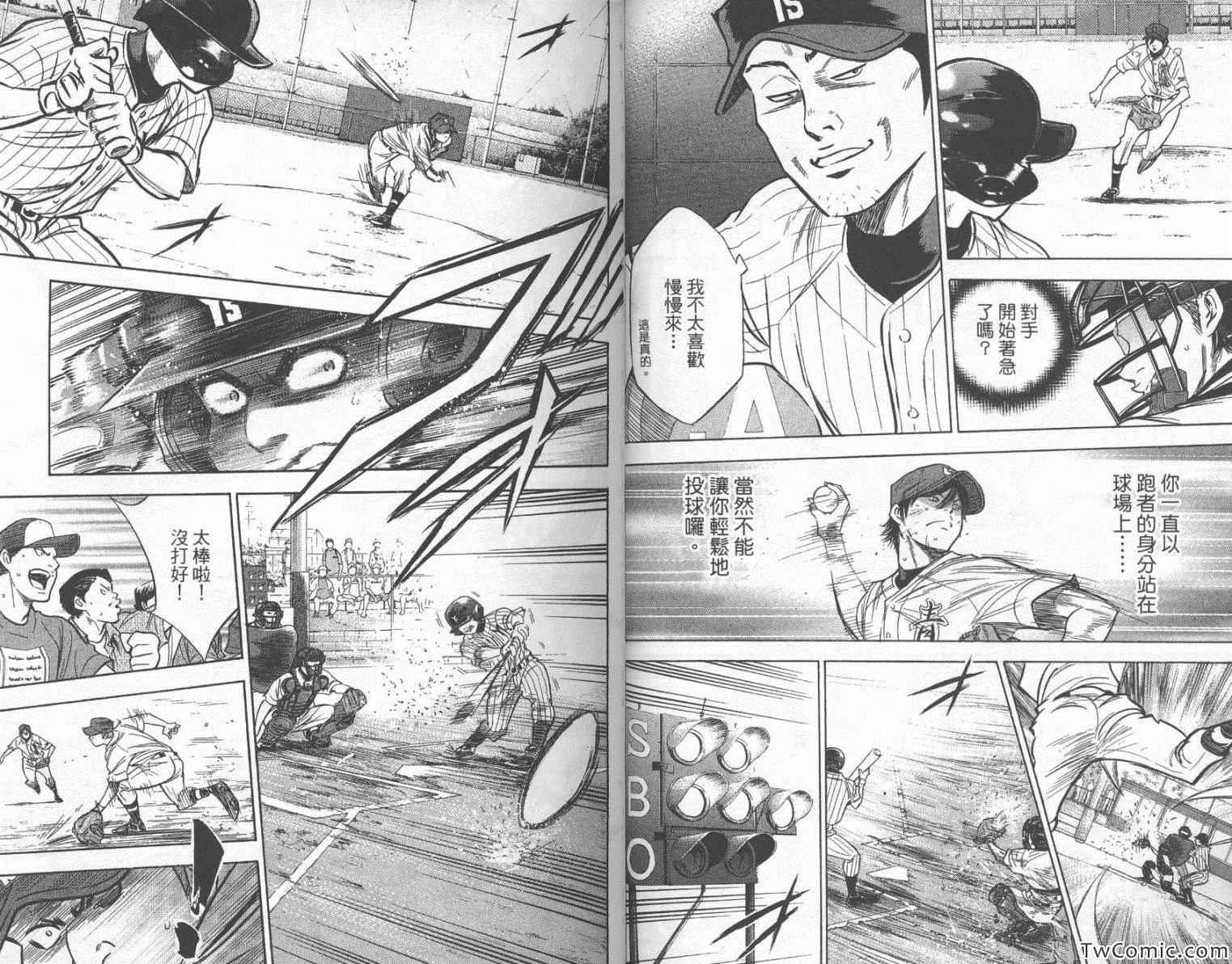 《钻石王牌》漫画最新章节第25卷免费下拉式在线观看章节第【20】张图片