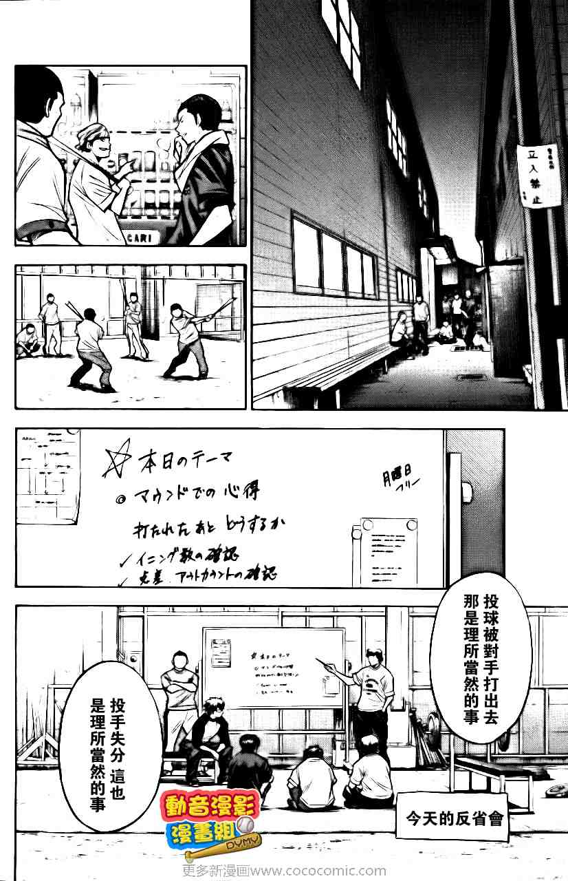 《钻石王牌》漫画最新章节第15卷免费下拉式在线观看章节第【21】张图片