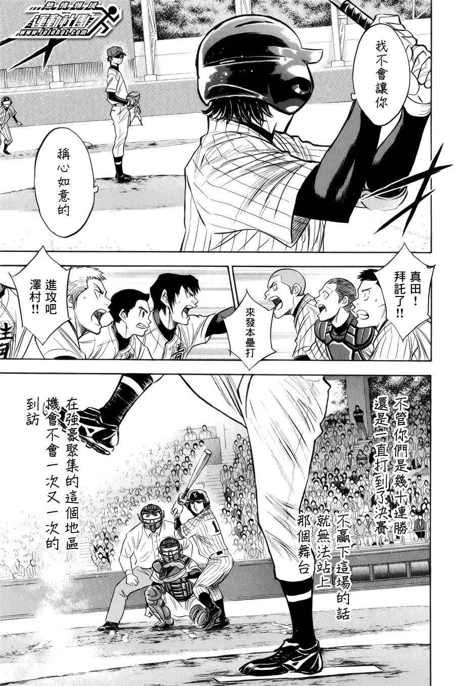 《钻石王牌》漫画最新章节第391话免费下拉式在线观看章节第【10】张图片