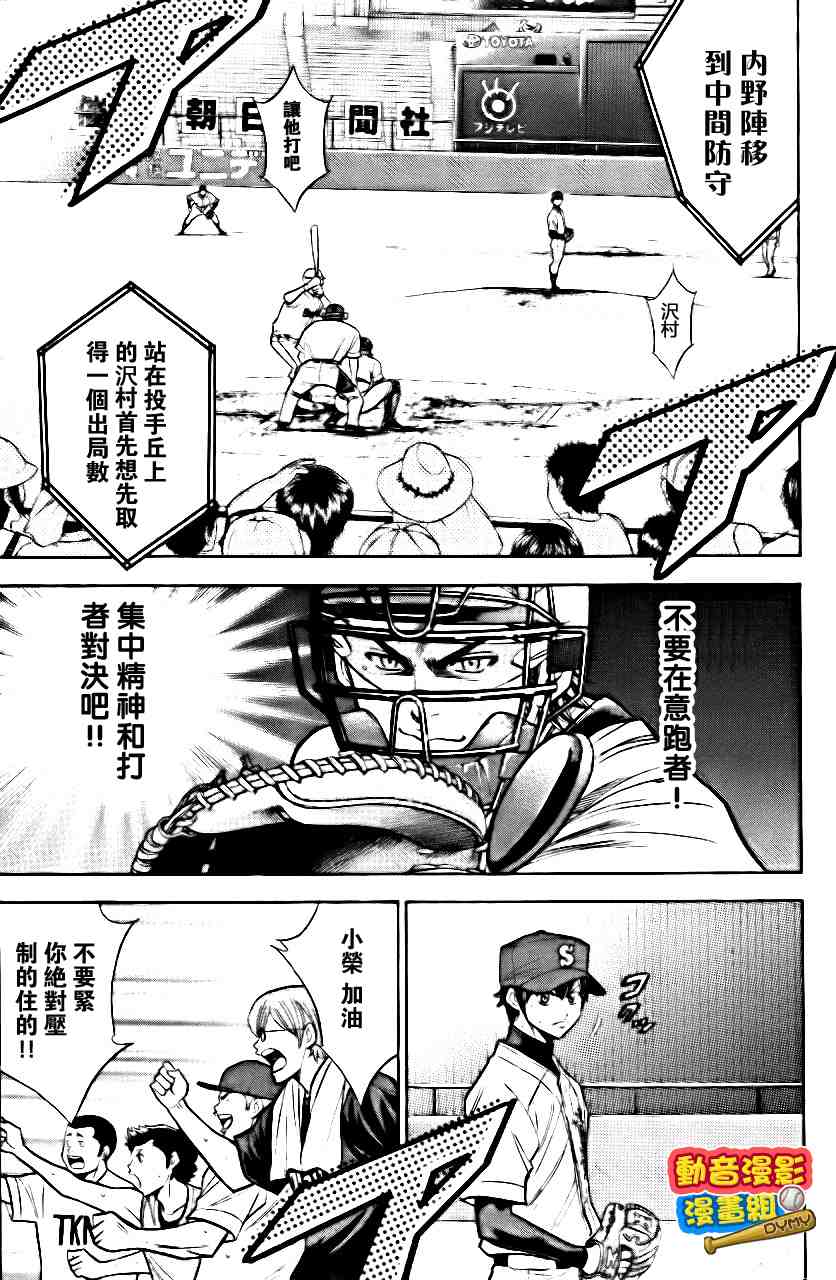 《钻石王牌》漫画最新章节第15卷免费下拉式在线观看章节第【188】张图片