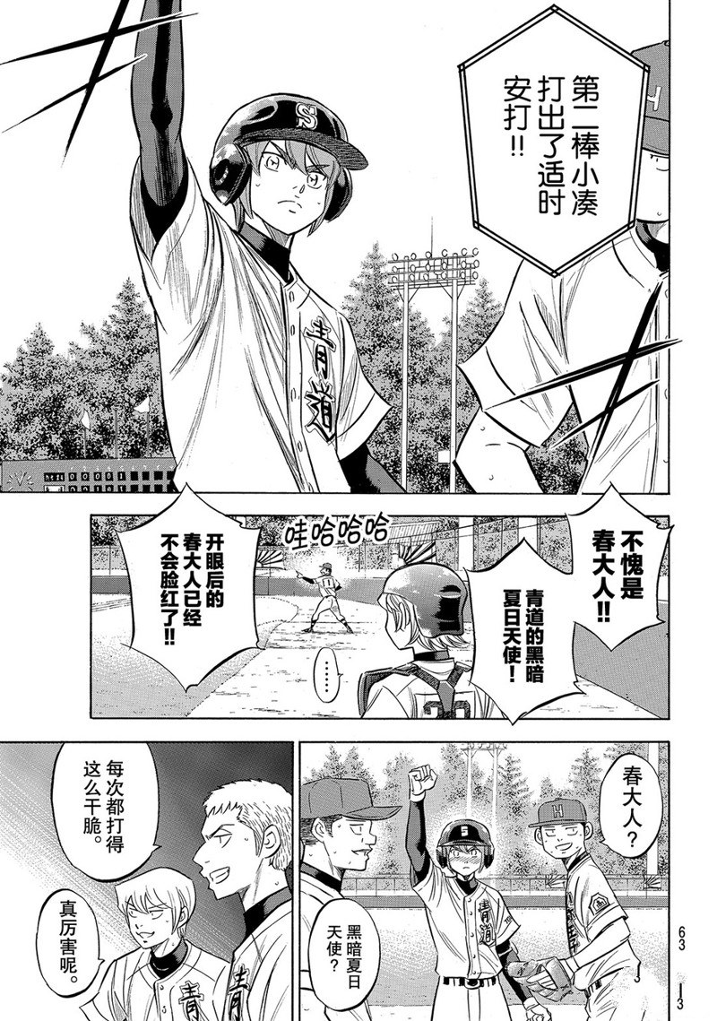 《钻石王牌》漫画最新章节第2部166话免费下拉式在线观看章节第【4】张图片