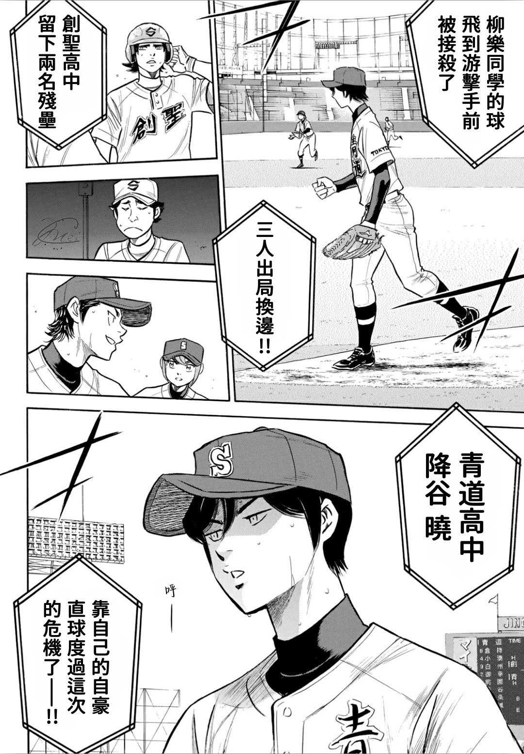 《钻石王牌》漫画最新章节第2部206话 似乎会有惊人举动免费下拉式在线观看章节第【4】张图片