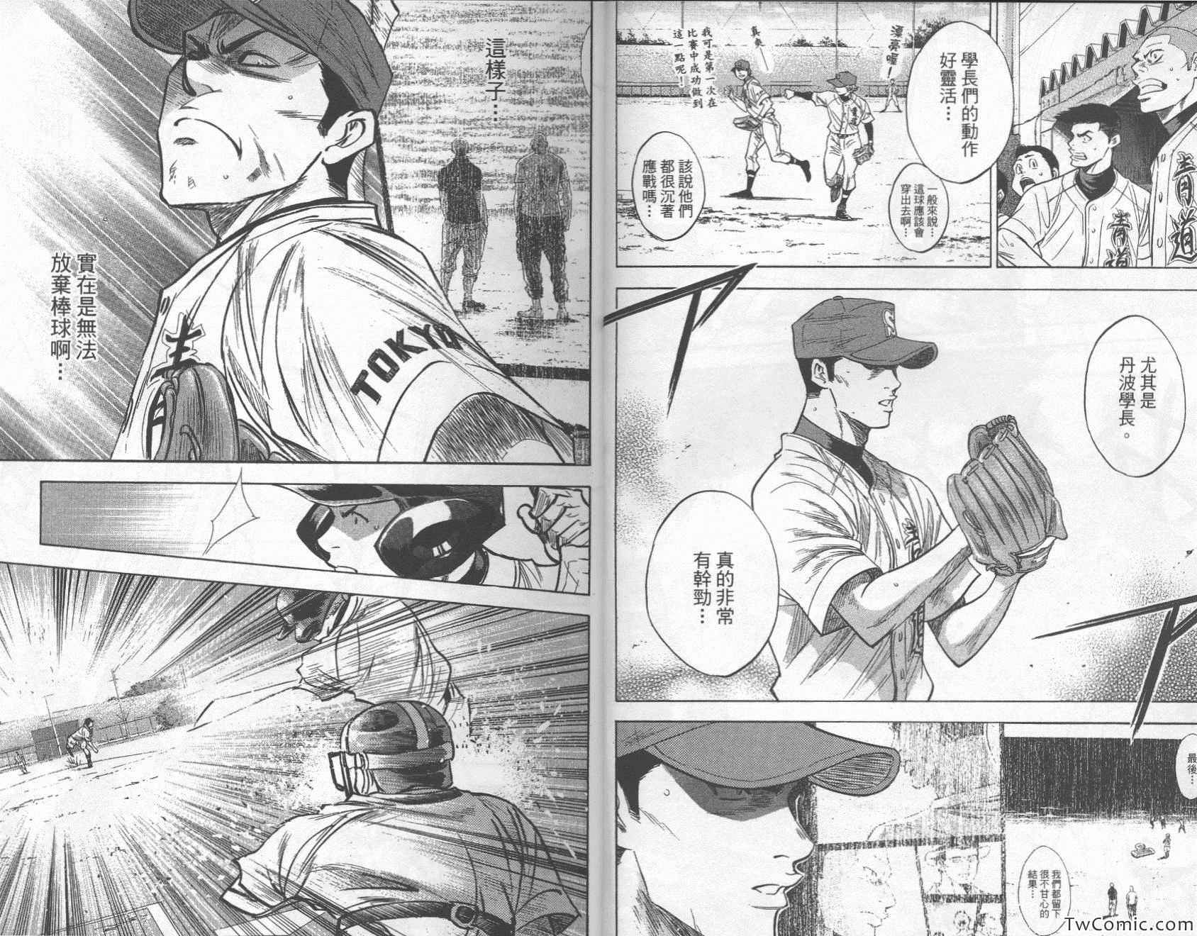 《钻石王牌》漫画最新章节第27卷免费下拉式在线观看章节第【7】张图片