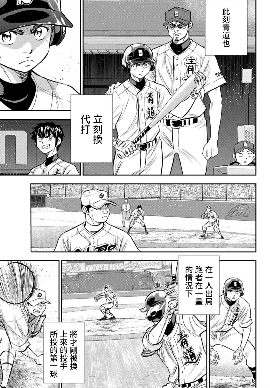 《钻石王牌》漫画最新章节第2部216话 守护神免费下拉式在线观看章节第【10】张图片