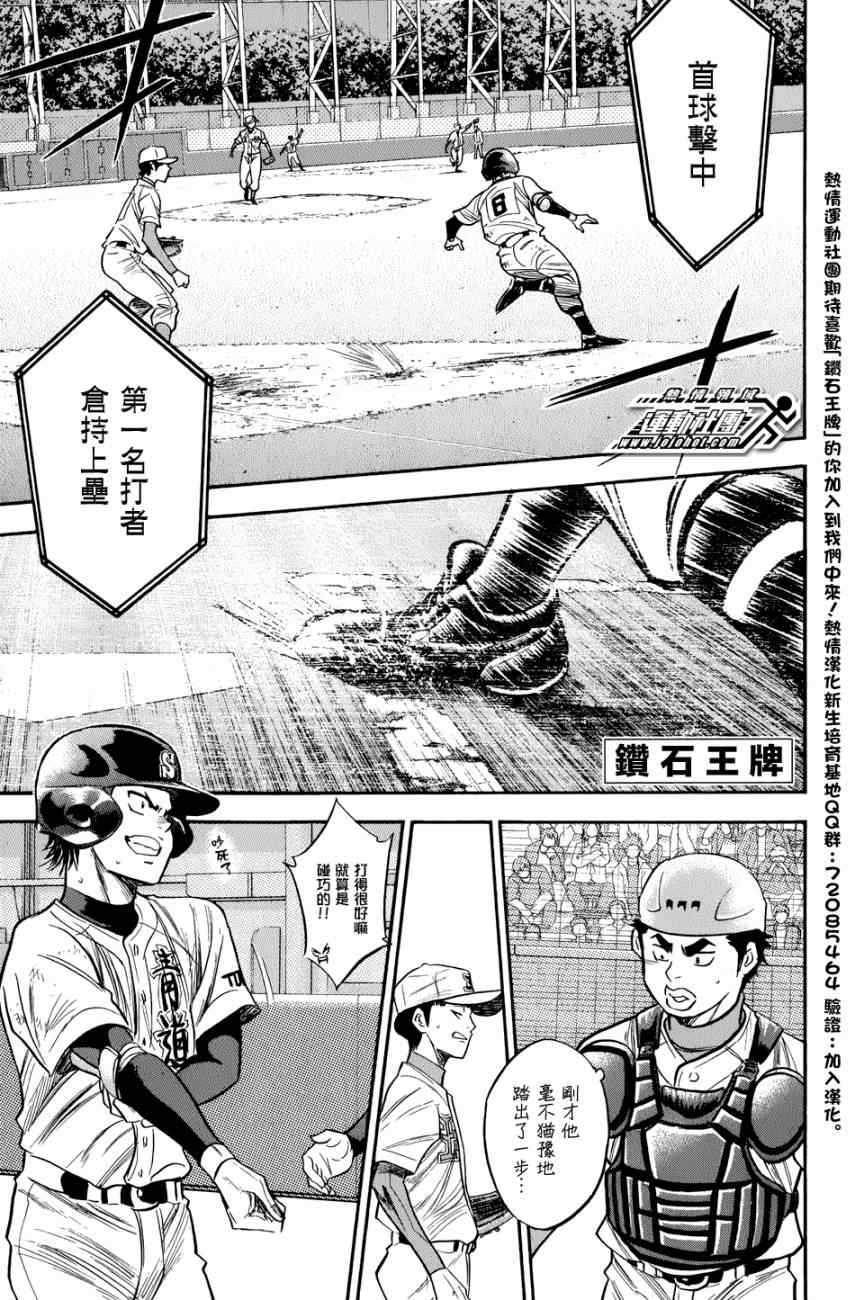 《钻石王牌》漫画最新章节第306话免费下拉式在线观看章节第【1】张图片