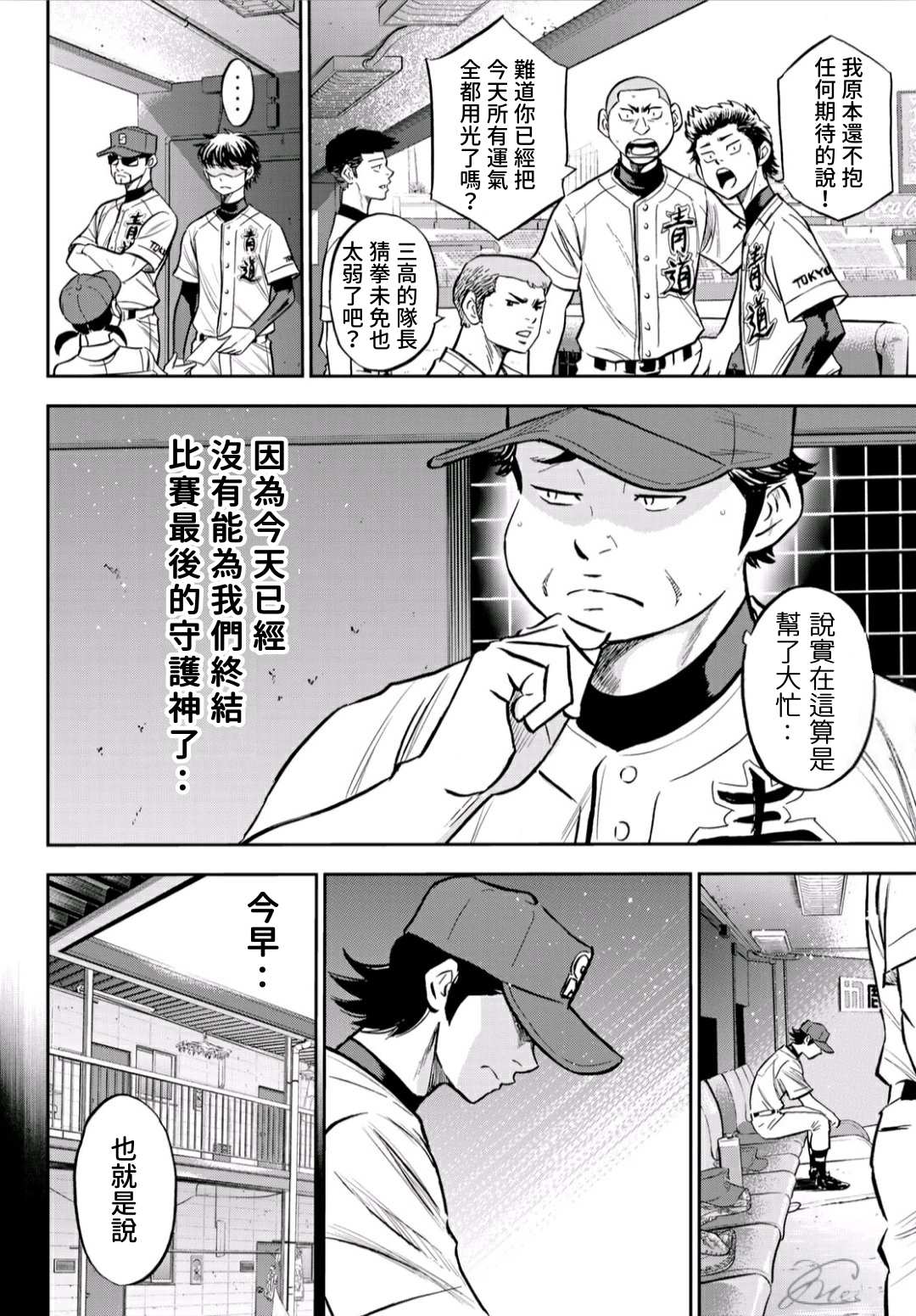 《钻石王牌》漫画最新章节第2部223话 球队的抉择免费下拉式在线观看章节第【9】张图片