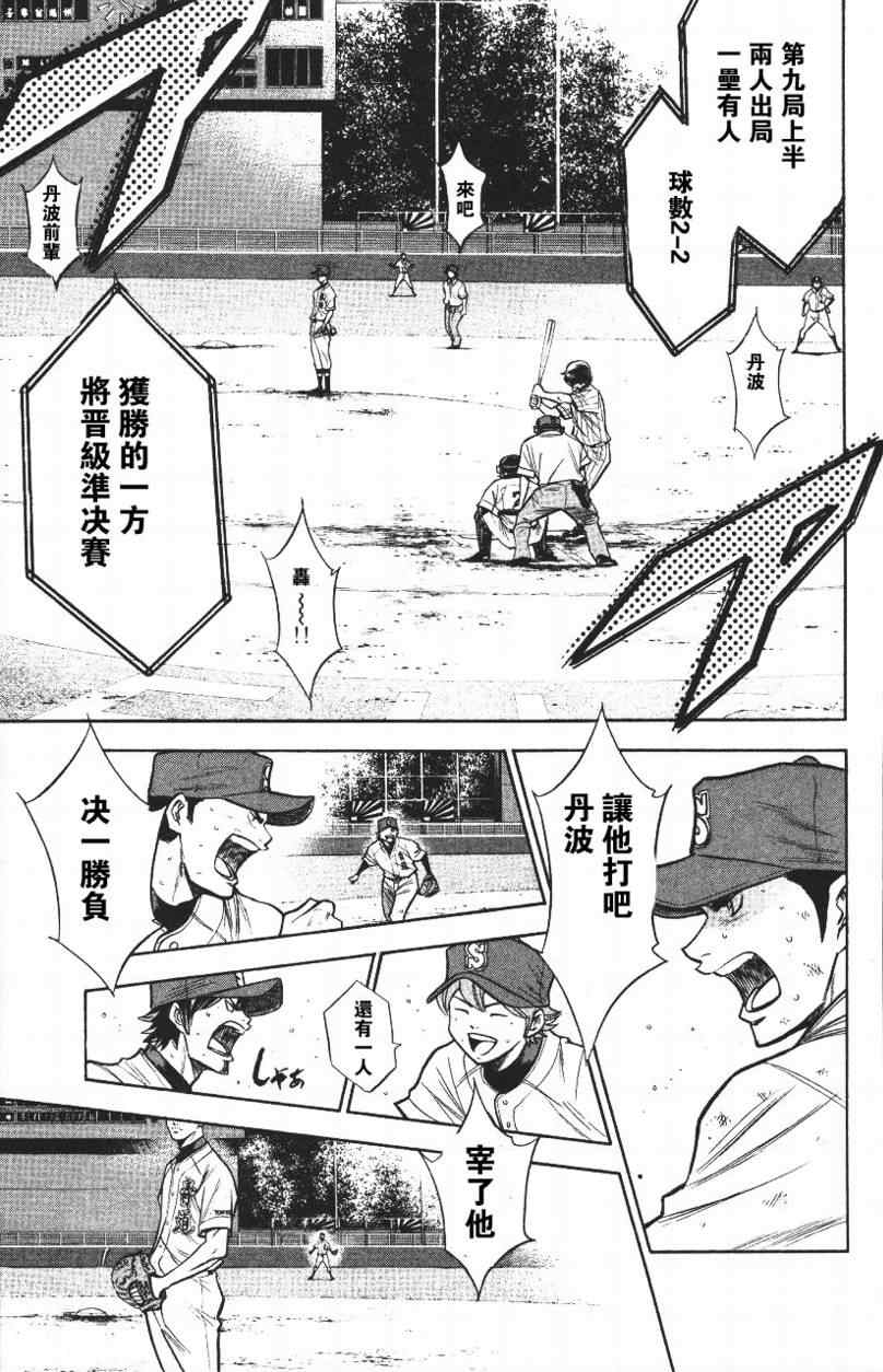 《钻石王牌》漫画最新章节第14卷免费下拉式在线观看章节第【151】张图片