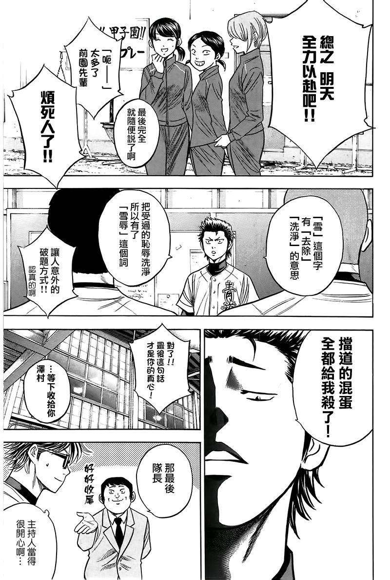 《钻石王牌》漫画最新章节第363话免费下拉式在线观看章节第【17】张图片