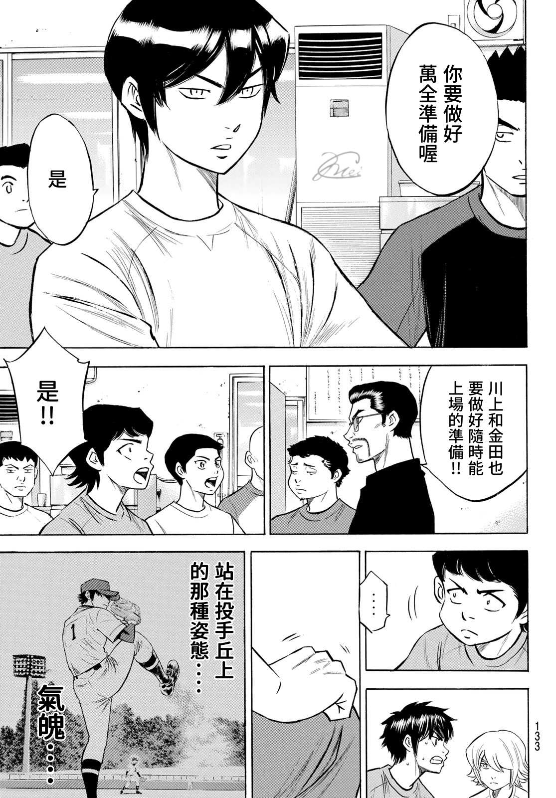 《钻石王牌》漫画最新章节第2部198话 下个对手免费下拉式在线观看章节第【5】张图片