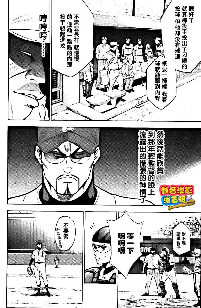 《钻石王牌》漫画最新章节第15卷免费下拉式在线观看章节第【185】张图片