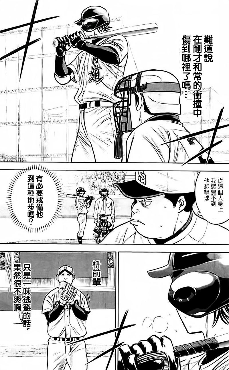 《钻石王牌》漫画最新章节第350话免费下拉式在线观看章节第【11】张图片