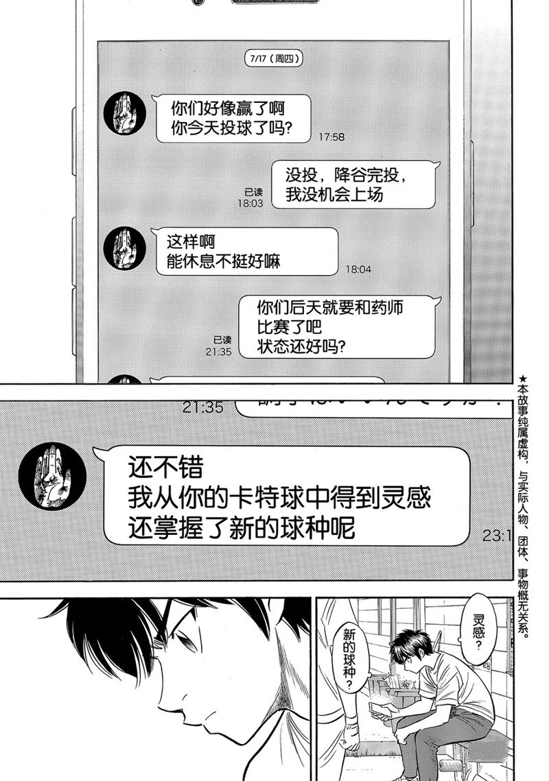 《钻石王牌》漫画最新章节第2部171话免费下拉式在线观看章节第【2】张图片