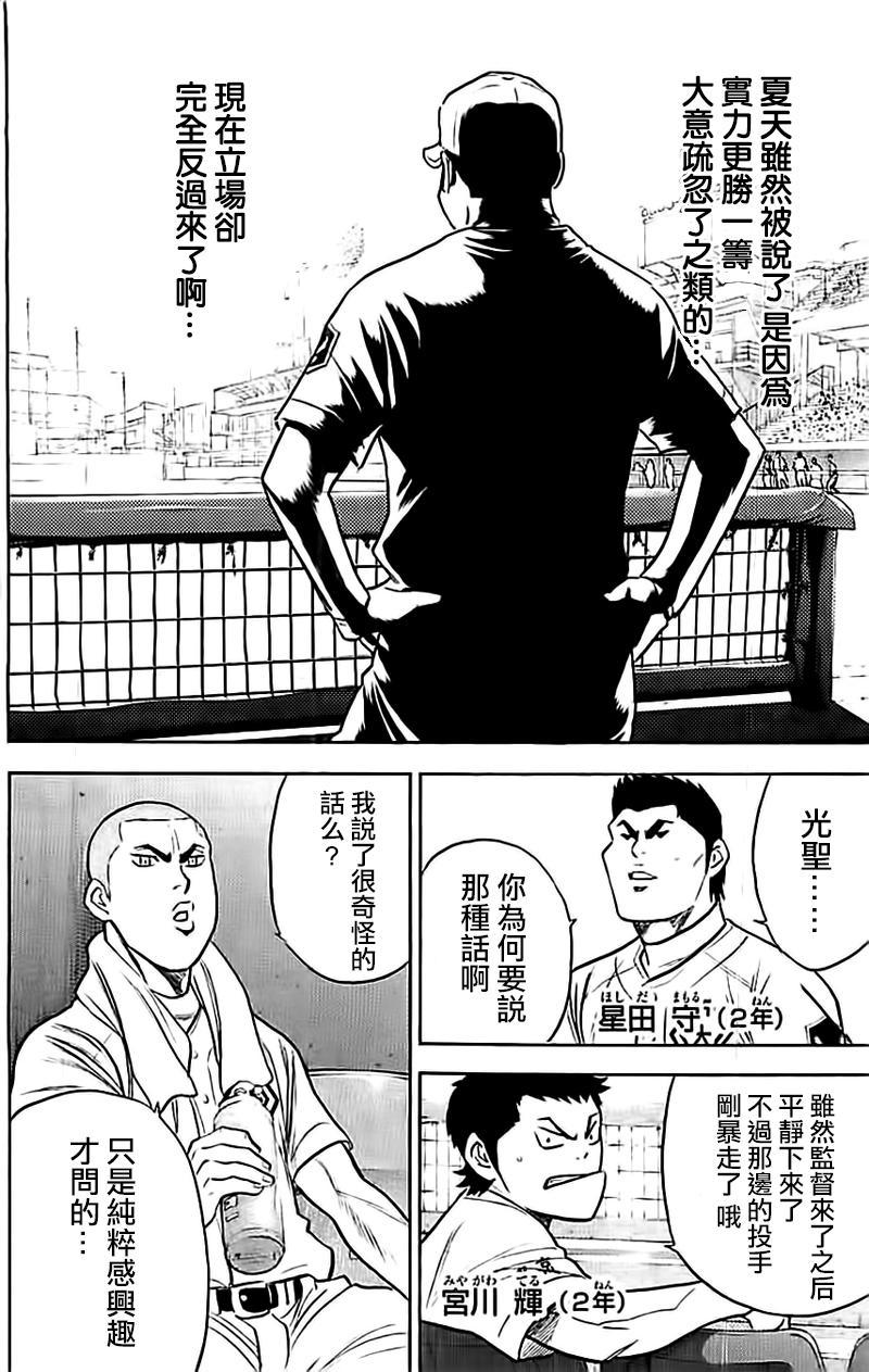 《钻石王牌》漫画最新章节第352话免费下拉式在线观看章节第【17】张图片