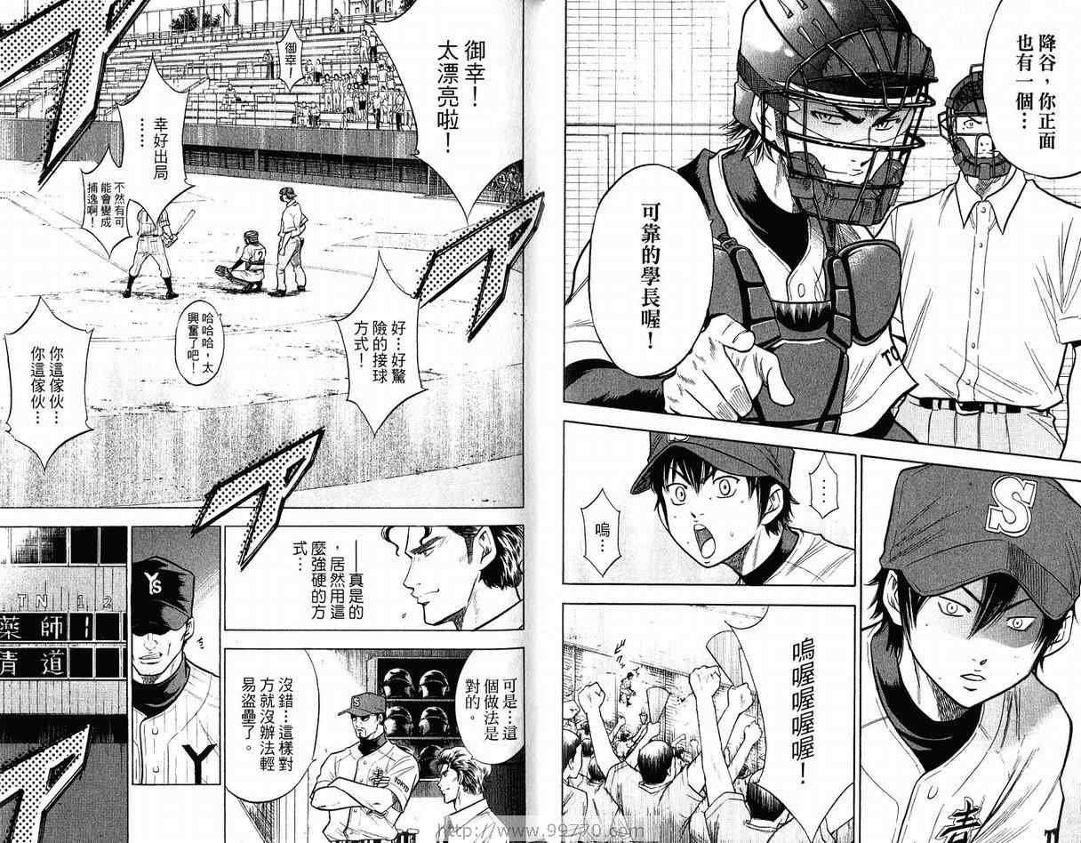 《钻石王牌》漫画最新章节第12卷免费下拉式在线观看章节第【65】张图片