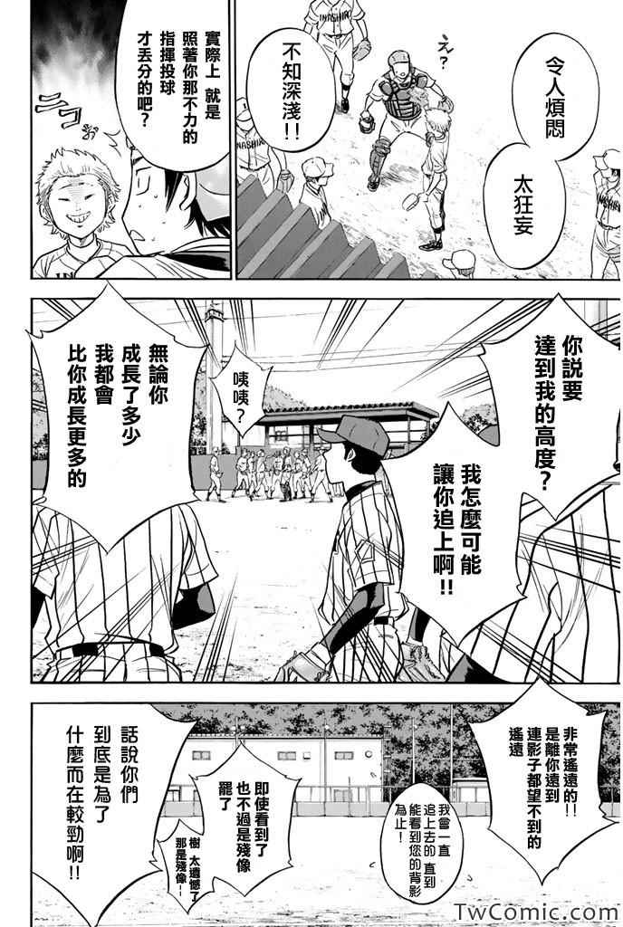 《钻石王牌》漫画最新章节第315话免费下拉式在线观看章节第【10】张图片