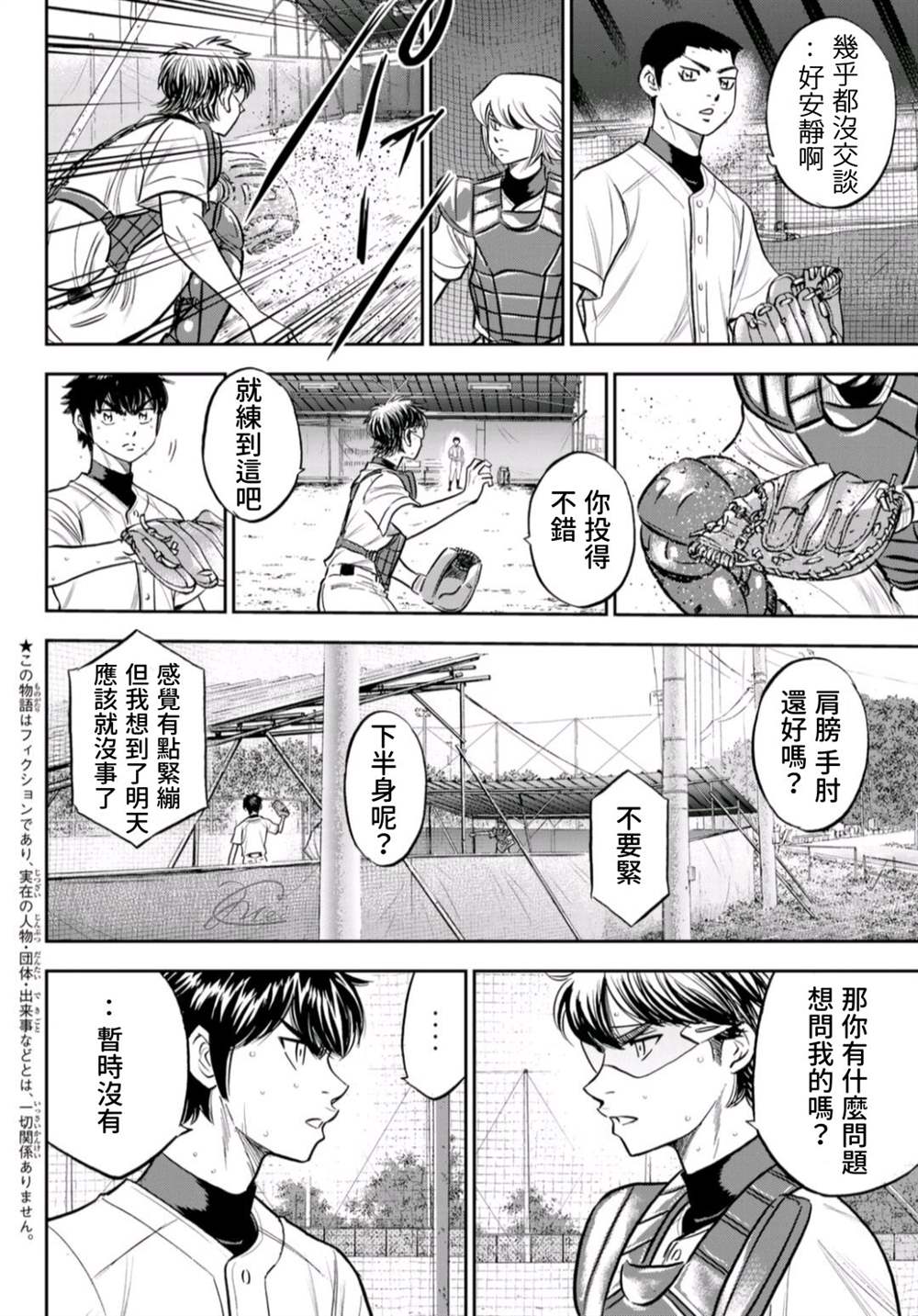 《钻石王牌》漫画最新章节第二季第261话 2年又4个月免费下拉式在线观看章节第【3】张图片