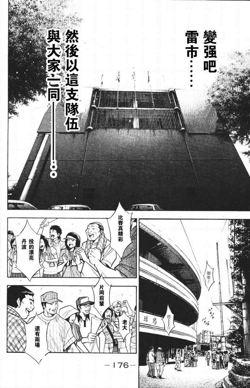 《钻石王牌》漫画最新章节第14卷免费下拉式在线观看章节第【176】张图片