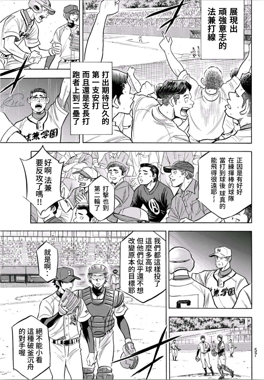 《钻石王牌》漫画最新章节第2部194话 还能更好！！免费下拉式在线观看章节第【17】张图片