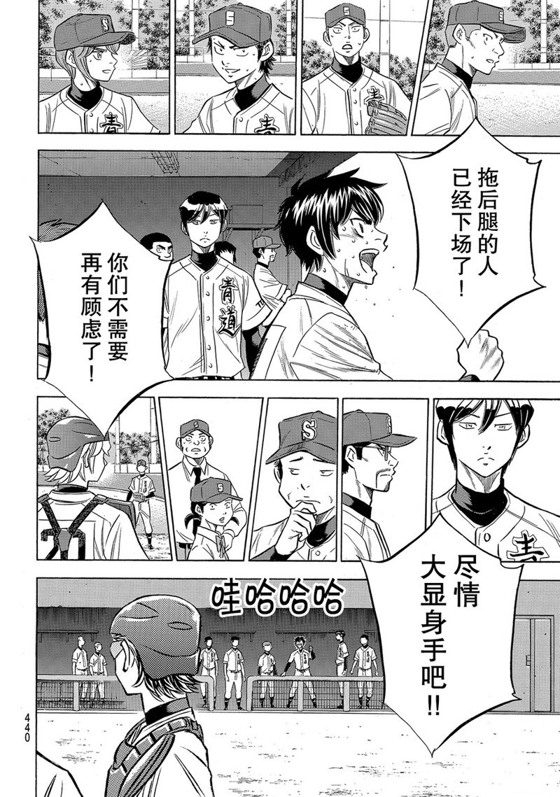 《钻石王牌》漫画最新章节第2部154话免费下拉式在线观看章节第【13】张图片