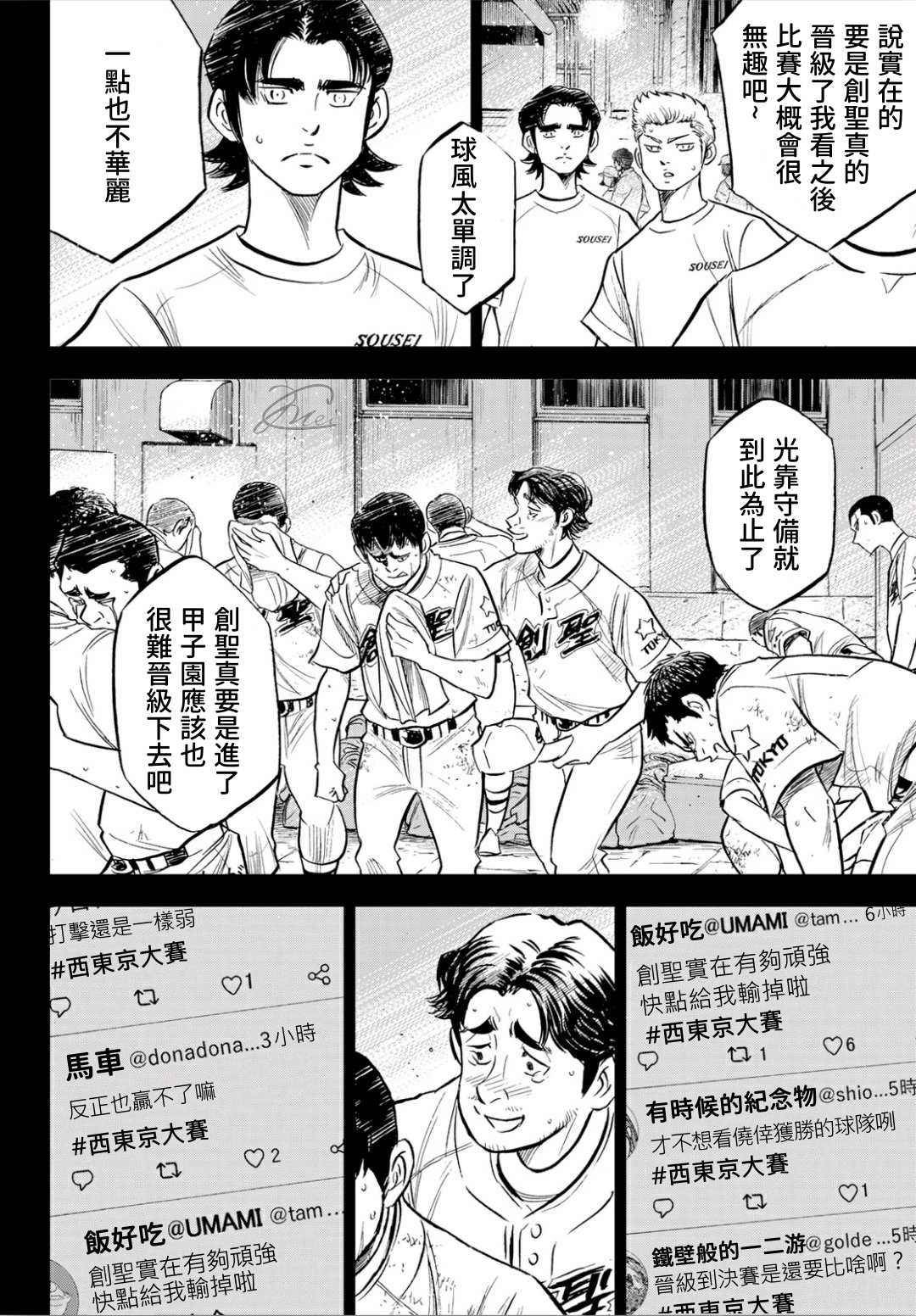 《钻石王牌》漫画最新章节第2部210话 我们也一样免费下拉式在线观看章节第【4】张图片