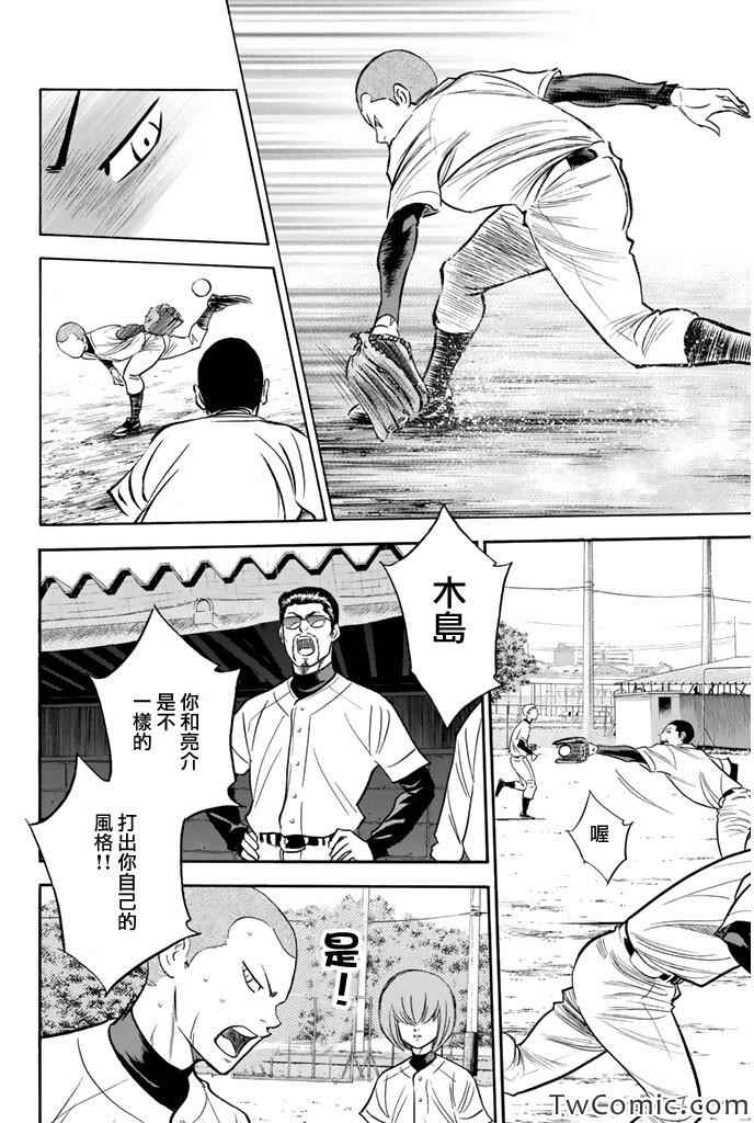 《钻石王牌》漫画最新章节第318话免费下拉式在线观看章节第【10】张图片