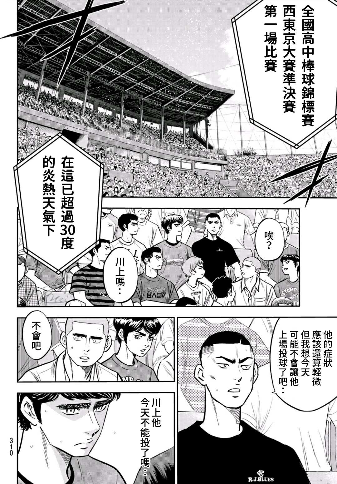 《钻石王牌》漫画最新章节第2部223话 球队的抉择免费下拉式在线观看章节第【15】张图片