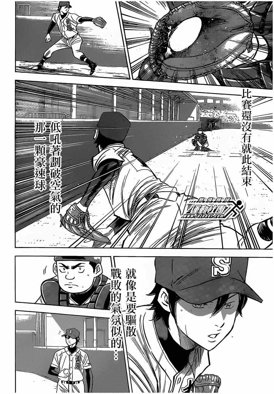 《钻石王牌》漫画最新章节第400话免费下拉式在线观看章节第【12】张图片